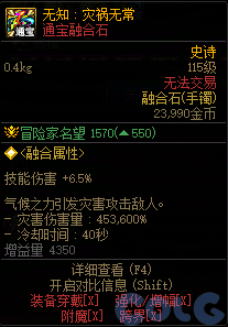 DNF无知灾祸无常属性一览