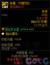 DNF祝福灼魂烈日属性一览