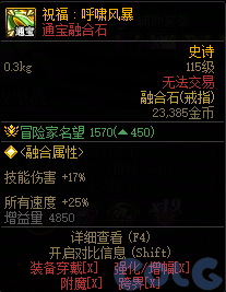 DNF祝福呼啸风暴属性一览