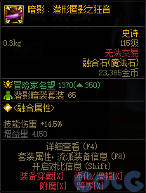 DNF暗影潜形匿影之狂音属性一览