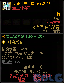 DNF设计成型辅助模块35属性一览