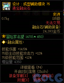 DNF设计成型辅助模块75属性一览