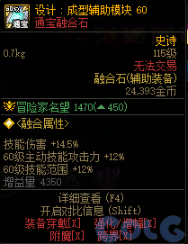 DNF设计成型辅助模块60属性一览