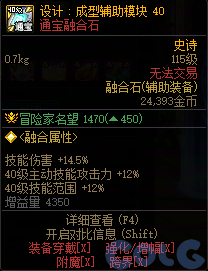 DNF设计成型辅助模块40属性一览