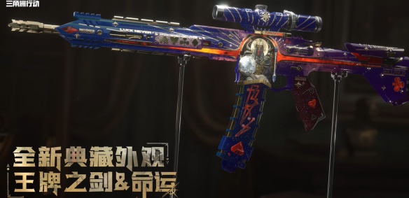 三角洲行动s4典藏枪皮是什么