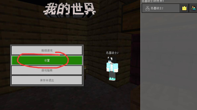 我的世界如何更改按键大小