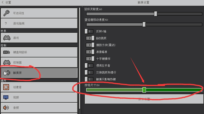 我的世界如何更改按键大小