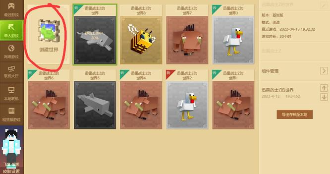 我的世界怎么安装存档