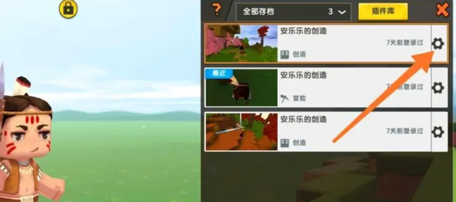 迷你世界咋删除下载存档