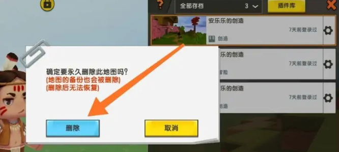 迷你世界咋删除下载存档