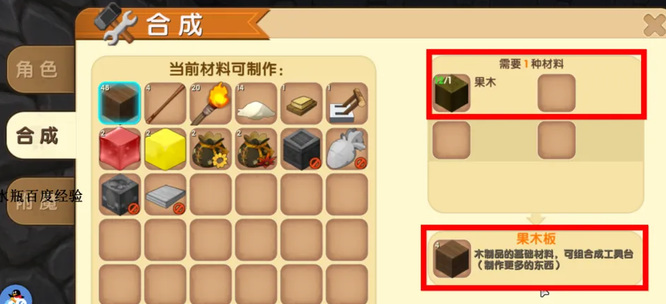 迷你世界储物箱怎么合成