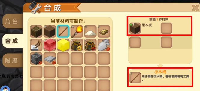 迷你世界储物箱怎么合成