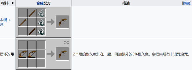 我的世界铁弓怎么做