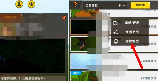 迷你世界怎么删除地图2025