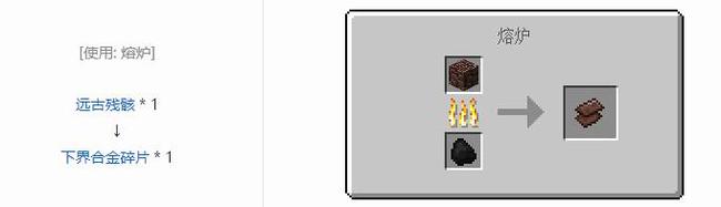 我的世界远古残骸怎么变成下界合金碎片