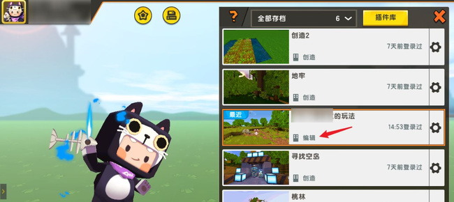 迷你世界在哪里调整地图时间