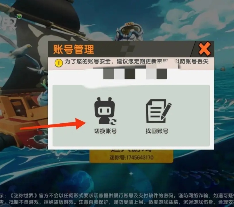 迷你世界如何重新弄一个新迷你号