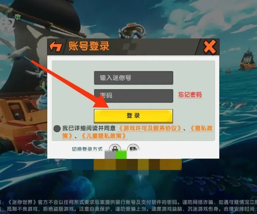 迷你世界如何重新弄一个新迷你号