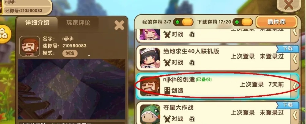 迷你世界如何备份地图(手机版)2025