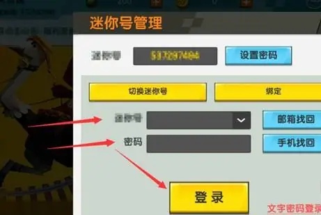 迷你世界怎样切换迷你号和怎么样换回来