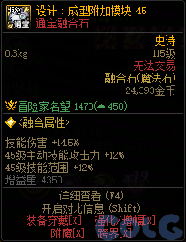 DNF设计成型附加模块45属性一览