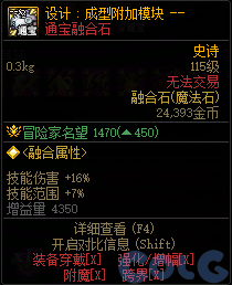 DNF设计成型附加模块一一属性一览