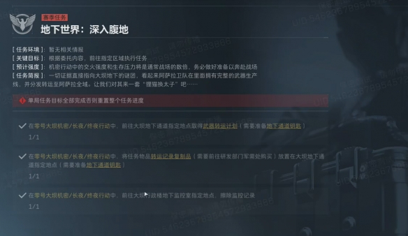 三角洲行动地下世界深入腹地任务攻略