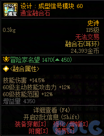 DNF设计成型信号模块60属性一览