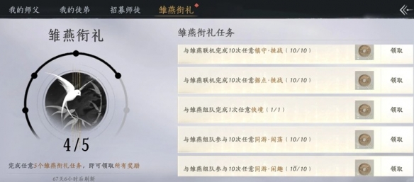 燕云十六声雏燕衔礼任务怎么完成