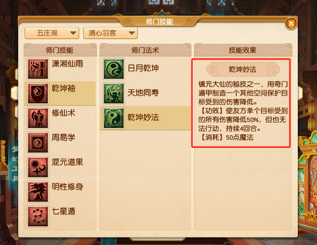 梦幻西游2025年4月大改五庄观