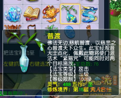 梦幻西游2025年4月大改普陀山