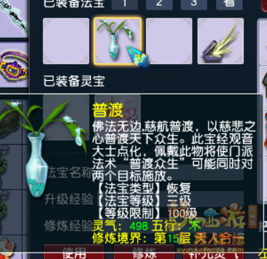 梦幻西游2025年4月大改普陀山