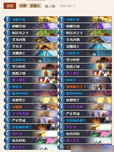 炉石传说2025鲜血魔法乱斗卡组推荐