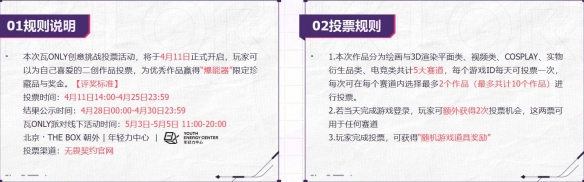 无畏契约瓦ONLY创意挑战活动网址入口