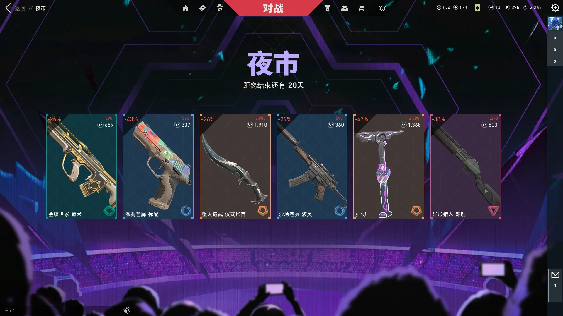 无畏契约夜市规则详解