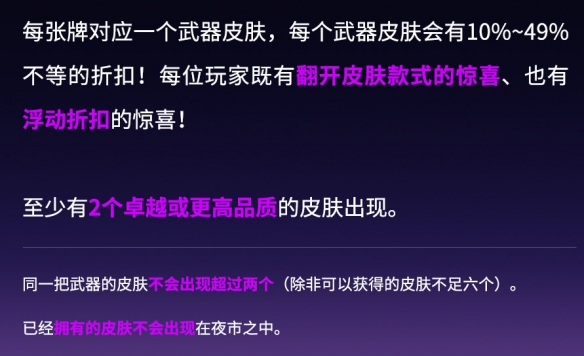 无畏契约夜市规则详解