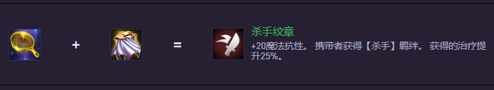 云顶之弈S14杀手纹章怎么合成