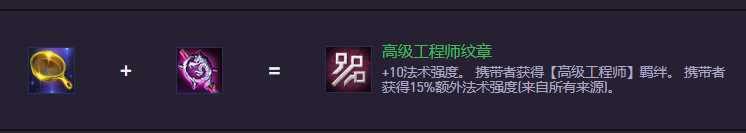 云顶之弈S14高级工程师纹章怎么合成