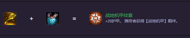 云顶之弈S14战地机甲纹章怎么合成