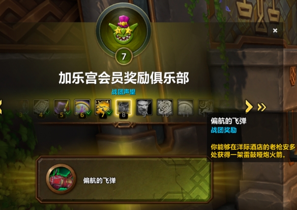 魔兽世界11.1雷鼓哑炮火箭怎么获得