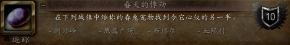 魔兽世界wlk春天的悸动成就攻略