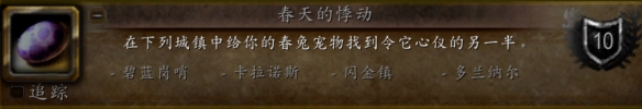 魔兽世界wlk春天的悸动成就攻略