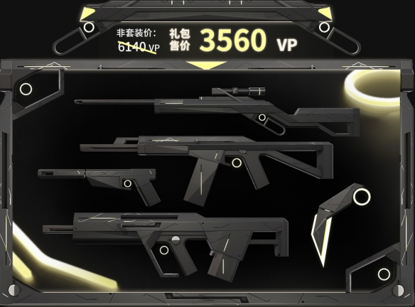 无畏契约极简主义2.0套装多少钱