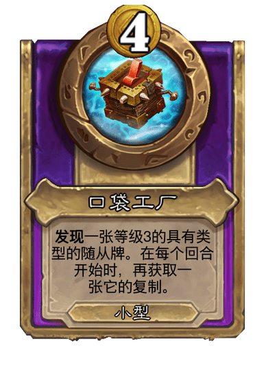 炉石传说酒馆战棋新饰品口袋工厂介绍