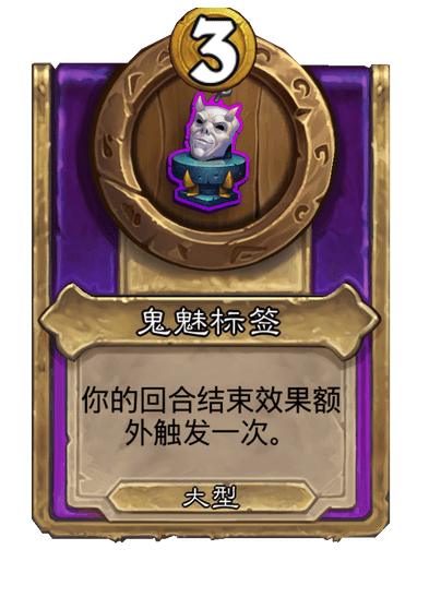 炉石传说酒馆战棋新大饰品鬼魅标签介绍