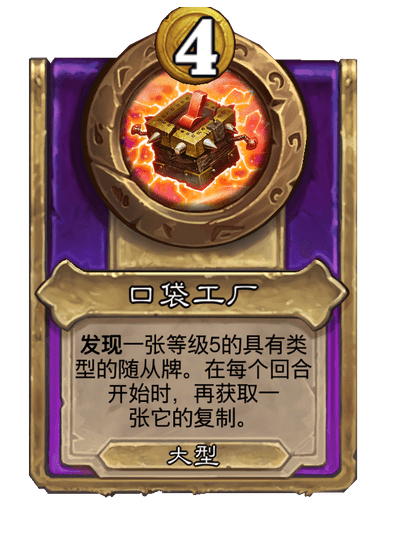 炉石传说酒馆战棋新大饰品口袋工厂介绍