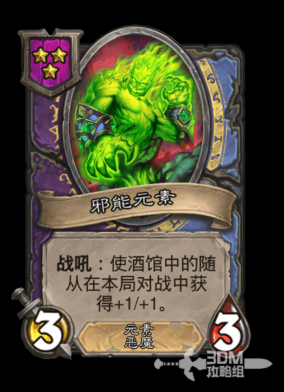 炉石传说酒馆战棋新小饰品邪能元素肖像介绍