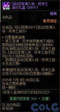 DNF探索人造神纳波尔的铭刻记忆活动攻略
