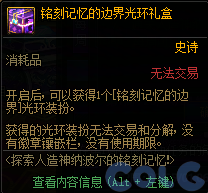 DNF探索人造神纳波尔的铭刻记忆活动攻略