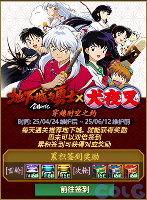 DNF犬夜叉穿越时空之约活动攻略